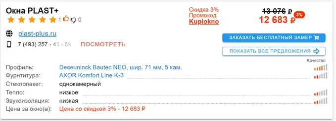 цены и отзывы на окна
